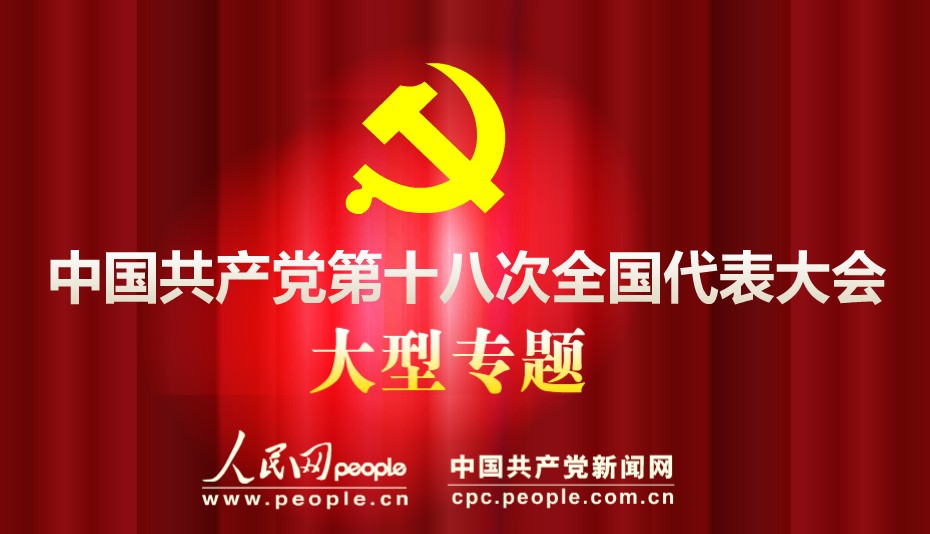 式8日上午9时举行 人民网中国共产党新闻网现