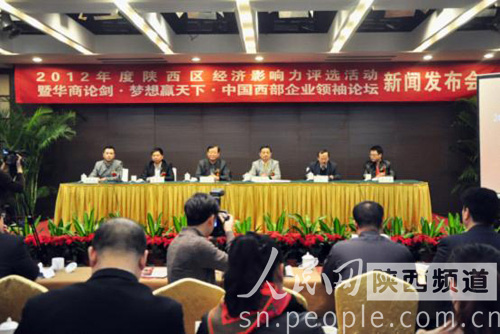 2019年度陕西经济人物_2011年度陕西经济人物揭晓(3)