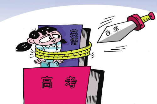 北京中高考制度改革 让英语回归 交流工具 功能 