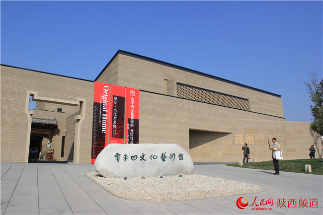 贾平凹文化艺术馆在临潼开馆 凹字型关中民居