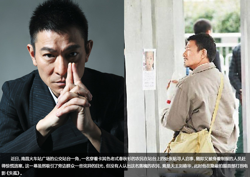 刘德华扮<em>农民</em>工被警察驱逐 吴彦祖<em>女儿</em>近照曝