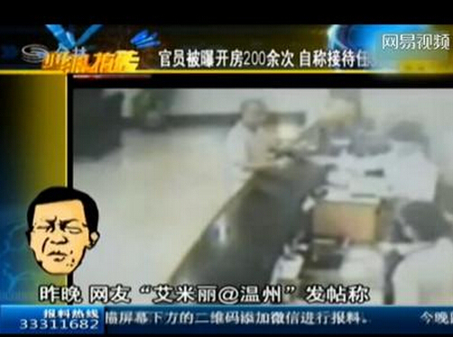 浙江一官员被曝开房200多次后<em>卧轨自杀</em> 泄密民