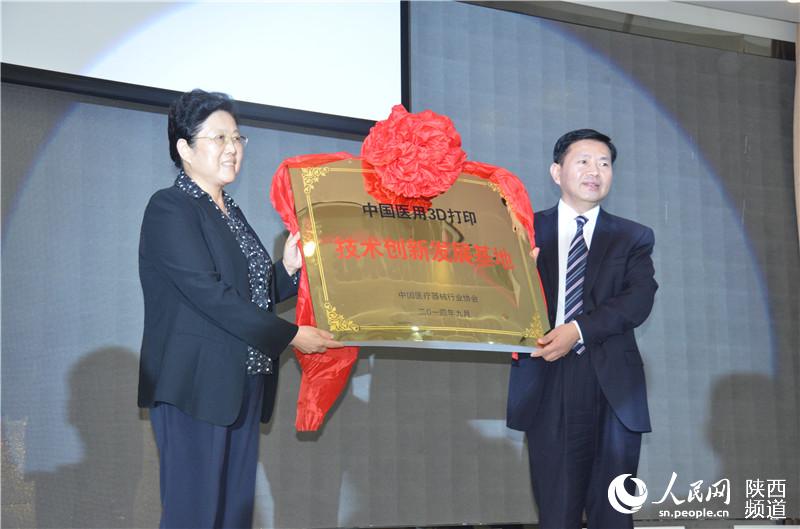 渭南高新区正式确定为中国医学3D打印技术创