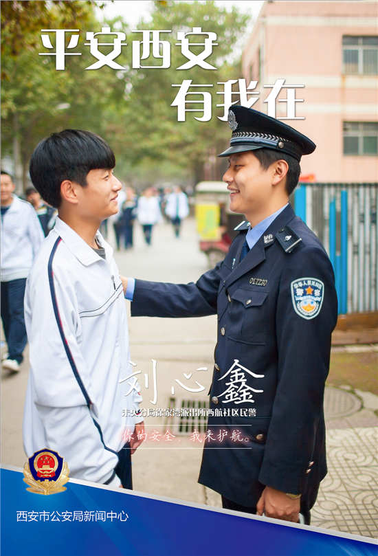 西安公安再发暖心海报 还原一线民警工作场景(组图)