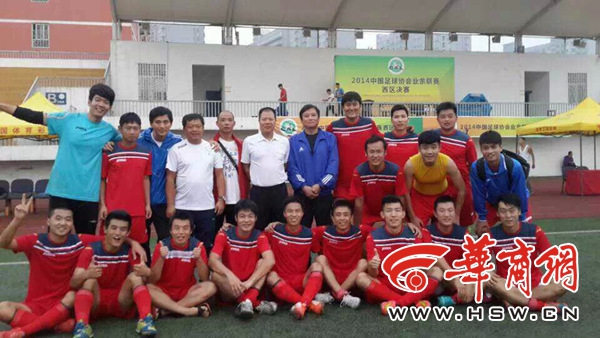 西安业余球队将参加2015年中国足协杯