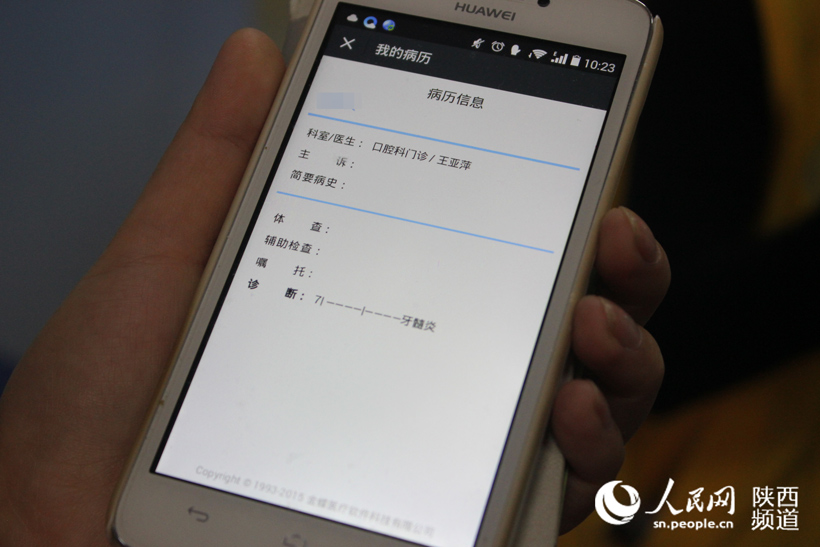 陕西省首家移动互联网医院上线:可手机交费查化验单