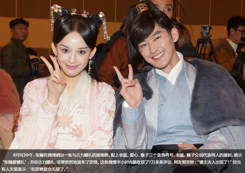 张翰承认与古力娜扎恋情 李小冉比利时浪漫大