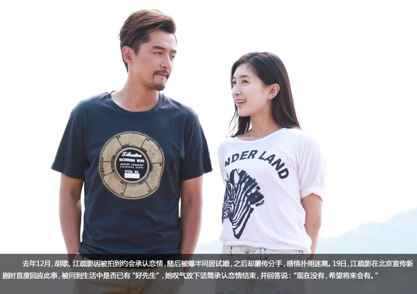 郑爽胡彦斌恋情曝光 江疏影承认与胡歌分手