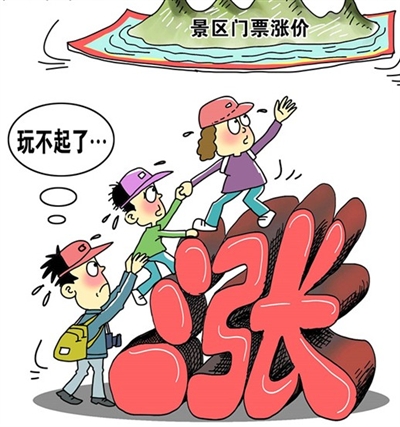 好在2013年《旅游法》出台,又明确了涨价的听证程序:利用公共资源建设