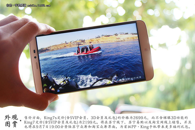售2199起裸眼3D PPTV King7\/7S手机图赏--陕