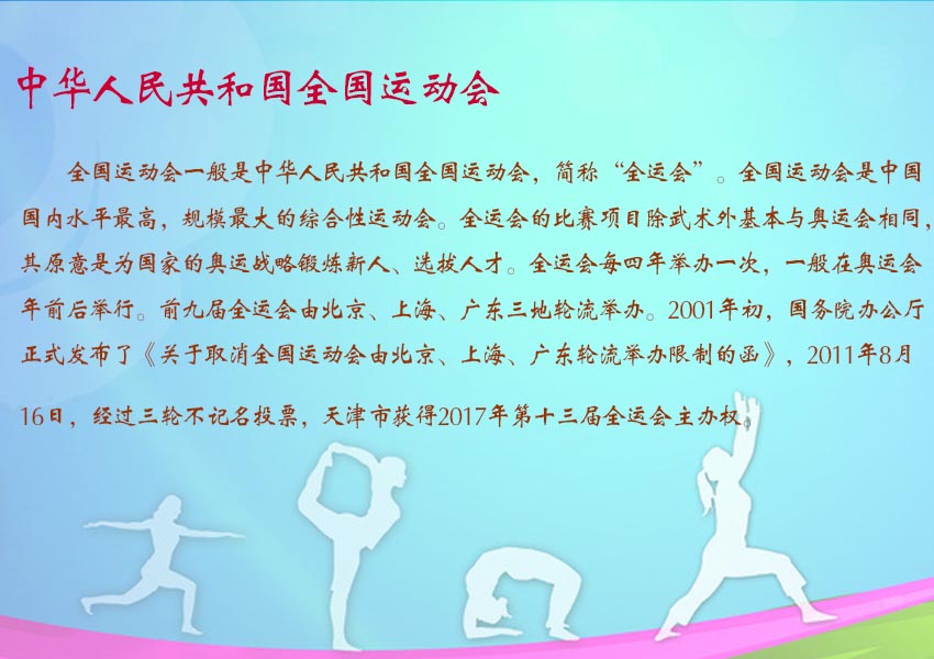 陕西有望承办2021年全运会 老陕的这些东西你