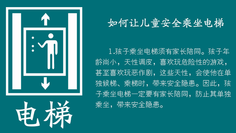 如何安全乘电梯 你心中有数吗?