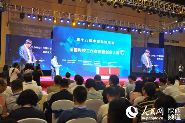 第十八届中国科协年会全国科技工作者创新创业