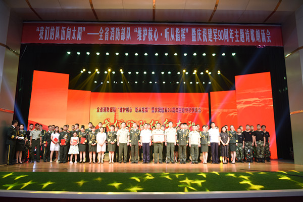 陕西消防总队举行庆祝建军90周年主题诗歌朗