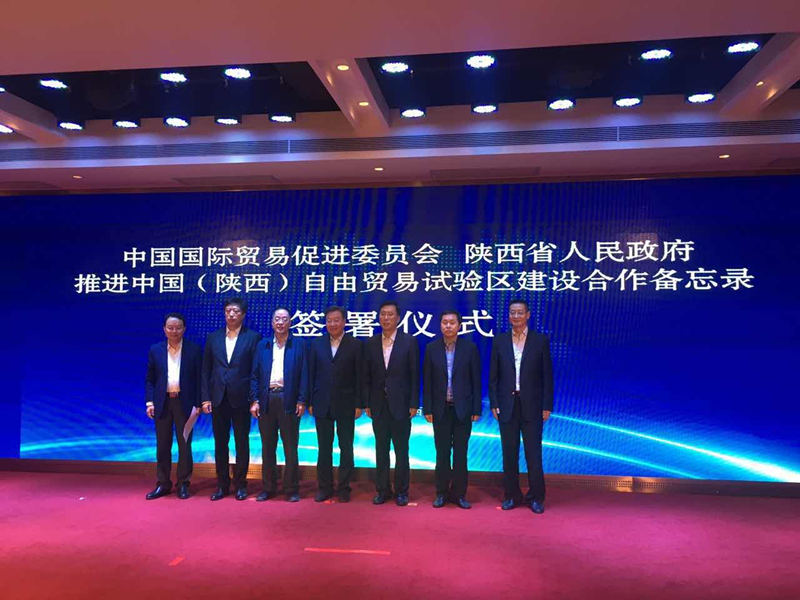 陕西省政府与中国贸促会推进自贸区建设合作备