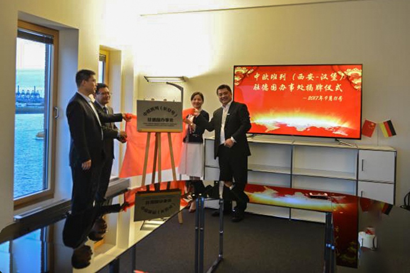 中欧班列(西安)抵达汉堡 驻德国办事处揭牌