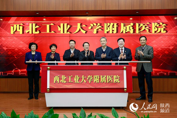 西北工业大学附属医院在陕西省人民医院揭牌成立