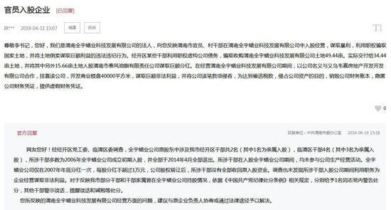 网友举报渭南官员入股企业参与分红 官方:六名