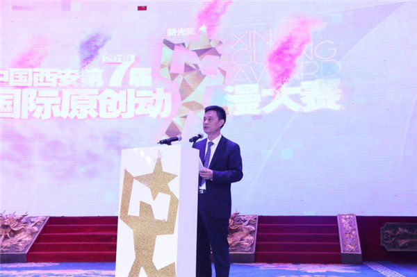 新光奖·中国西安第七届国际原创动漫大赛颁奖