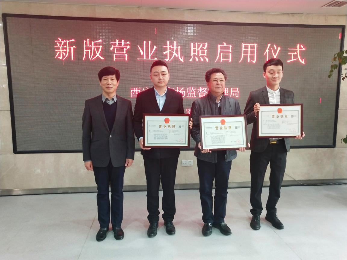 西安頒發首批新版營業執照
