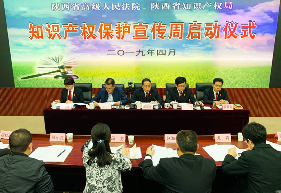 2019年陕西知识产权保护宣传周活动启动