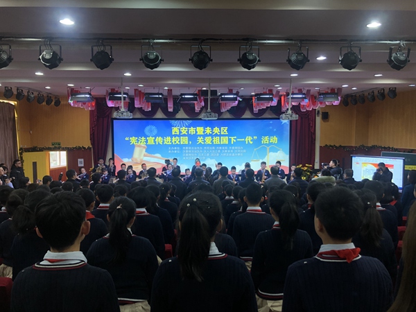 西安市暨未央区“宪法宣传进校园关爱祖国下一代”活动在东前进小学举行