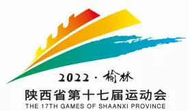 快来欣赏征集到的陕西省第十七届运动会口号、会徽、吉祥物(图9)