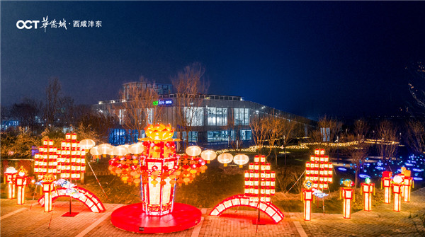 灃東華僑城新春彩燈秀 共繪文旅融合新藍圖