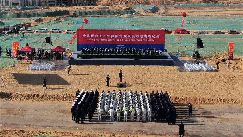 陕西省煤化工灭火救援实战演练现场。