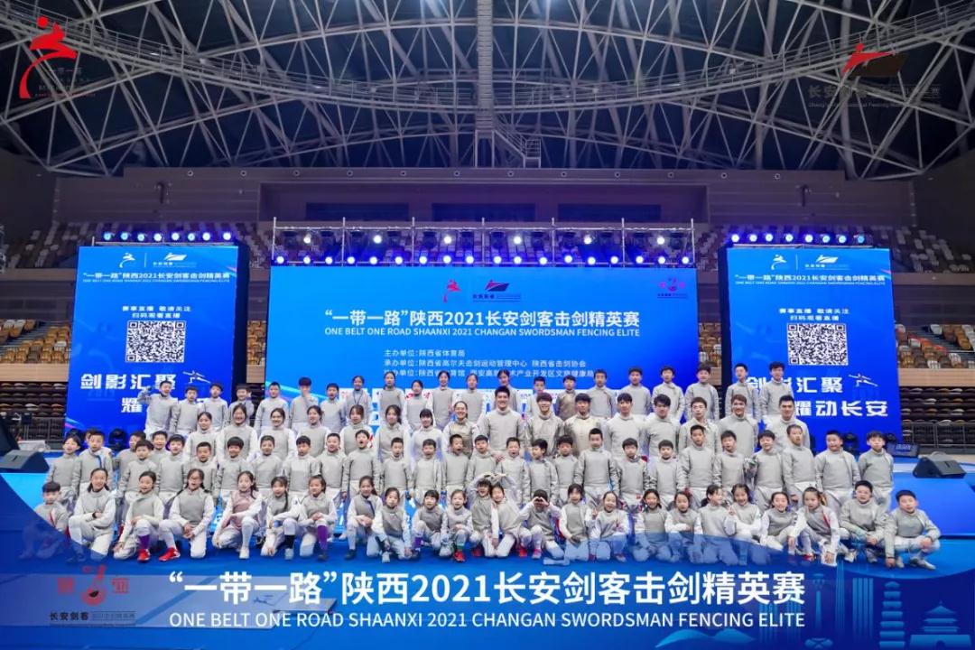 “一带一路”陕西2021长安剑客击剑精英赛在西安举行