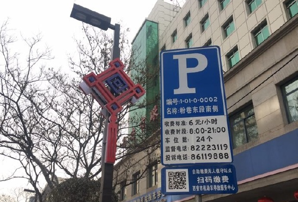 西安:公共占道停车站点免收停车费