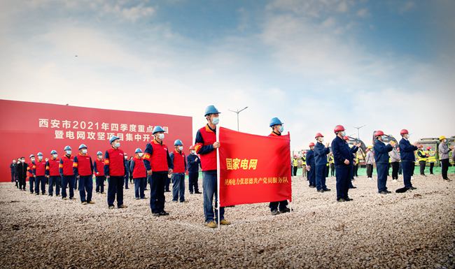 国网陕西电力发布2021年服务陕西经济社会发展报告