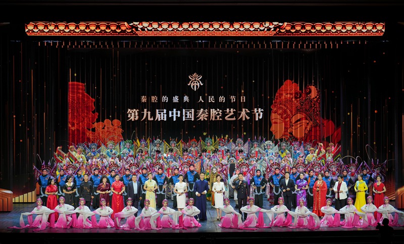 第九屆中國秦腔藝術節閉幕。西安市曲江新區管委會供圖