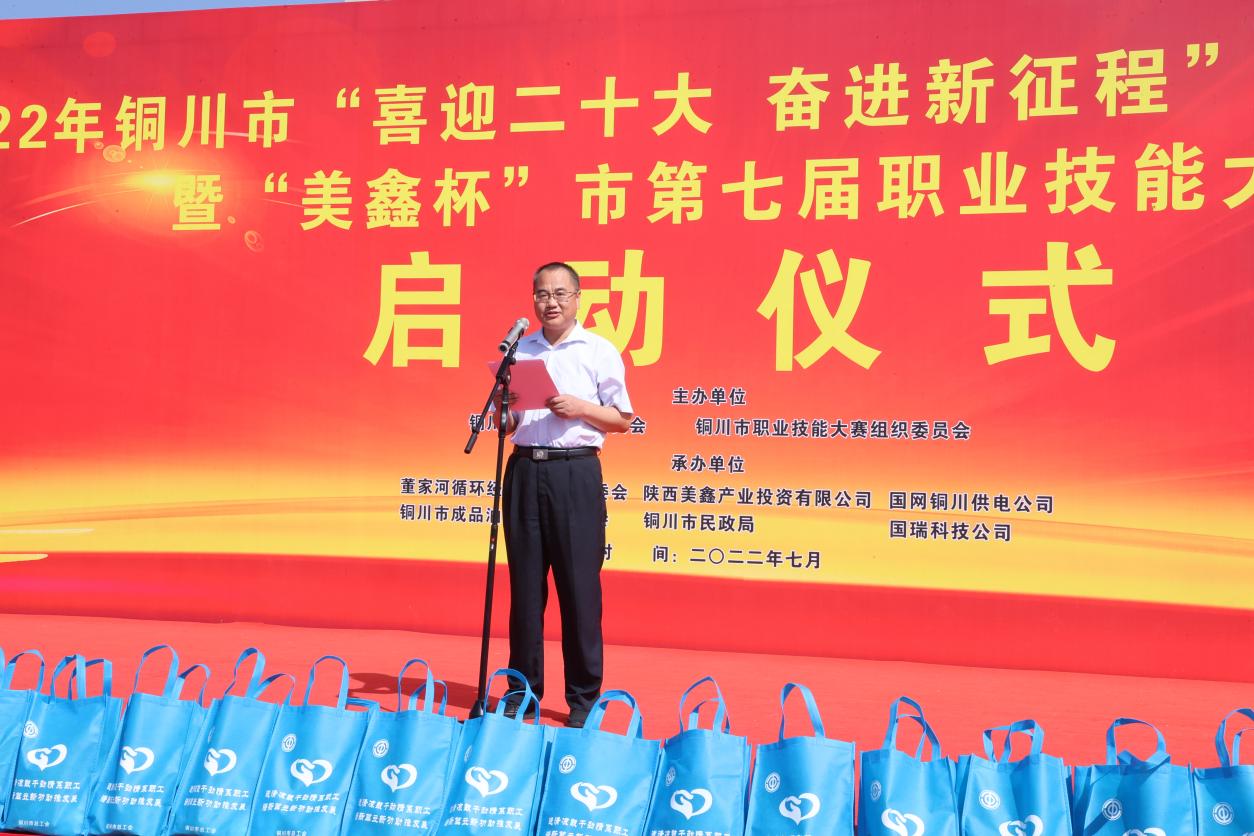 铜川市副市长、市劳动竞赛委员会主任刘正旺致辞