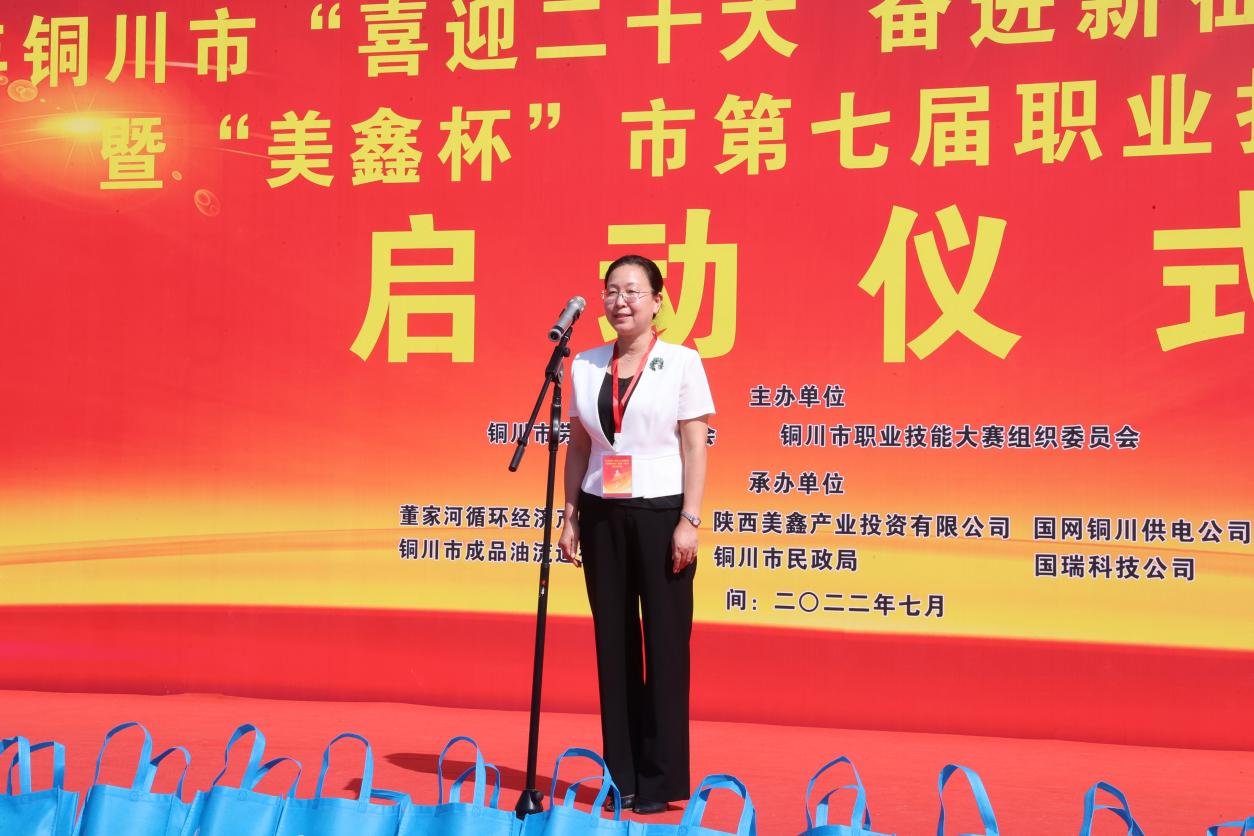 銅川市人大常委會副主任、市總工會主席趙雅玲宣布主題勞動競賽和技能大賽啟動