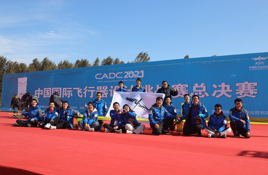 杨朋飞参加中国国际飞行器设计挑战赛。