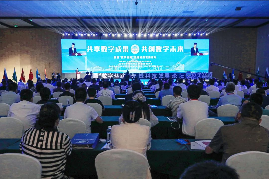 首届“数字丝路”先进科技发展论坛在西安举办