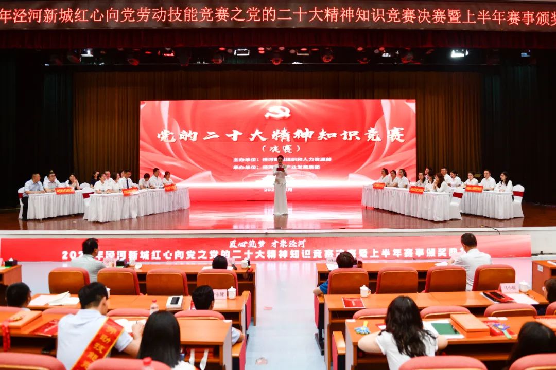 泾河新城举办党的二十大精神及主题教育知识竞赛决赛