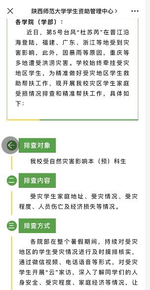 陝西師范大學學生資助管理中心微信公眾號截圖