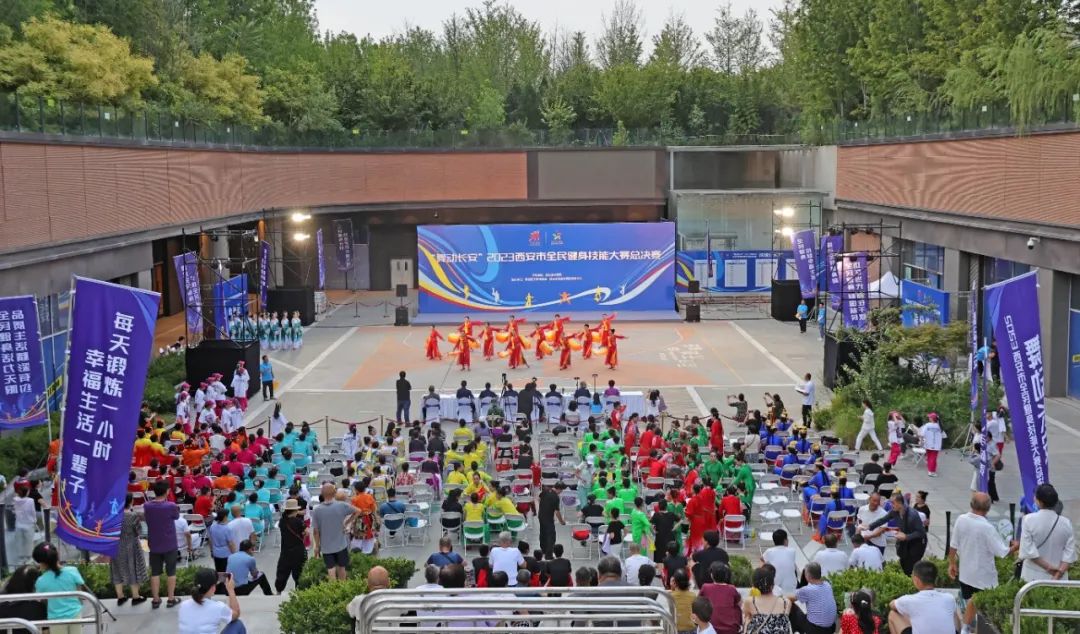 “舞动长安” 2023西安市全民健身技能大赛总决赛开赛