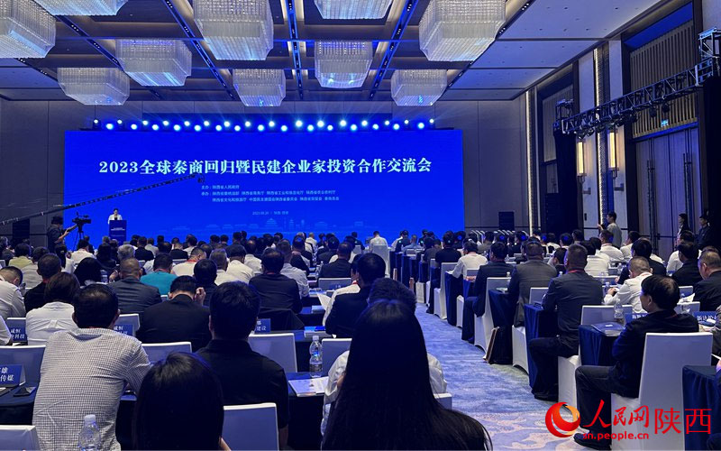 2023全球秦商回归暨民建企业家投资合作交流会在西安举行