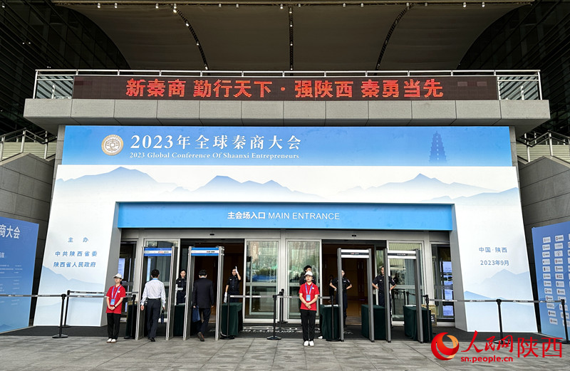 2023年全球秦商大会在西安开幕。人民网记者白鸽 摄