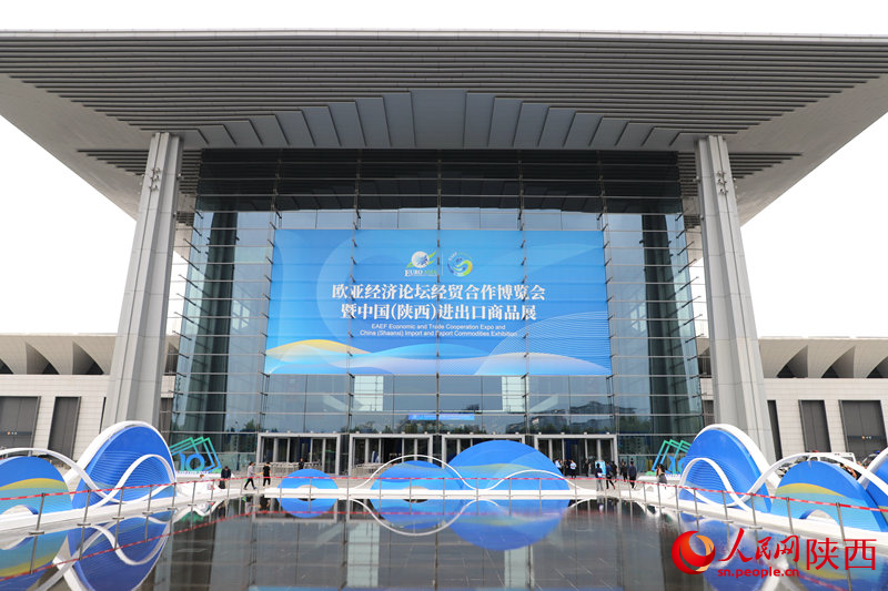 2023歐亞經濟論壇經貿合作博覽會暨中國(陝西)進出口商品展在西安舉行。人民網記者 李志強攝