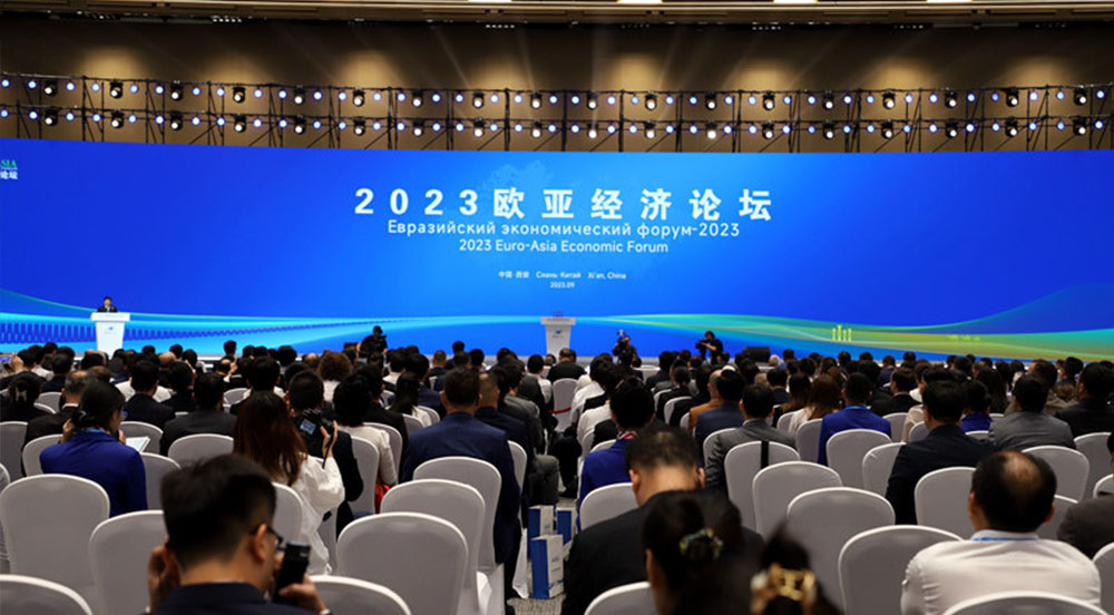  2023欧亚经济论坛开幕