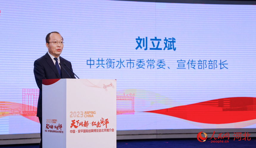 中共衡水市委常委、宣傳部部長劉立斌致辭。 人民網記者 周博攝