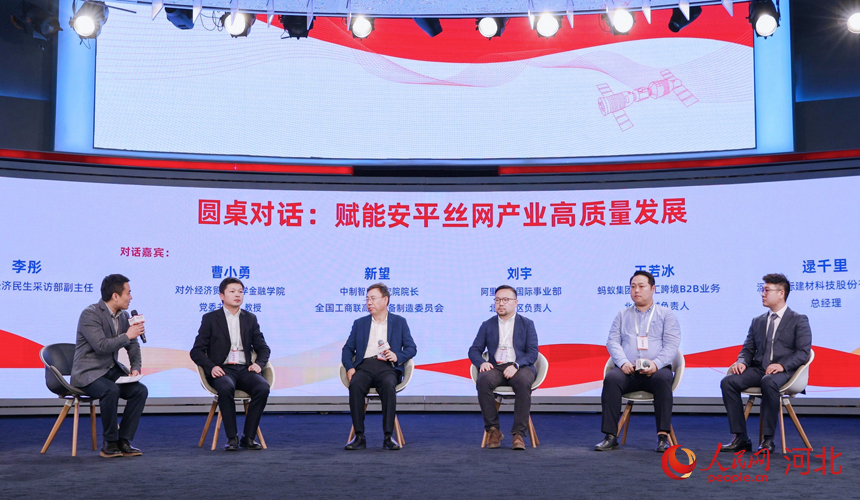 2023中國·安平國際絲網博覽會北京推介會圓桌對話環節。人民網記者 周博攝