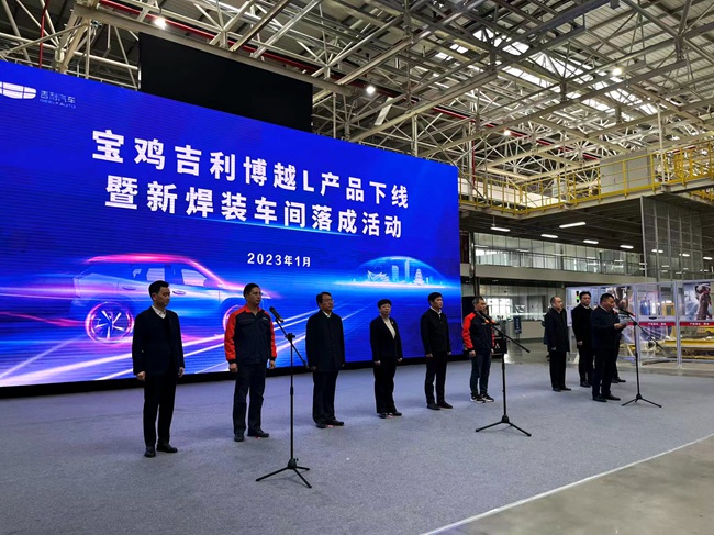 1月29日，陝西省寶雞吉利汽車“博越L”產品下線暨新焊裝車間落成儀式在寶雞吉利汽車生產基地新焊裝車間舉行。