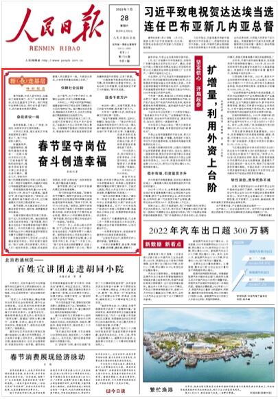 2023年1月28日									春節堅守崗位 奮斗創造幸福				有這樣一群人，在春節假期，用自己的堅守和奉獻，服務著千家萬戶。　　      大年初一凌晨3點多，陝西省安康市漢濱區第一醫院。    　      “准備氣管插管、呼吸機、監護儀、除顫儀、抽血化驗……”急診內科主任吳磊有序指導醫護人員對4名一氧化碳中毒的患者進行同步搶救，接診、救治每個環節都分秒必爭、無縫銜接。迅速有效的應急策略和及時精准的施治方案，終於將深度昏迷的患者搶救了回來。			