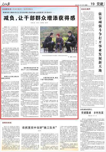 陝西：減負，讓干部群眾增添獲得感			著力解決形式主義突出問題，把減負融入紀檢監察工作各環節
