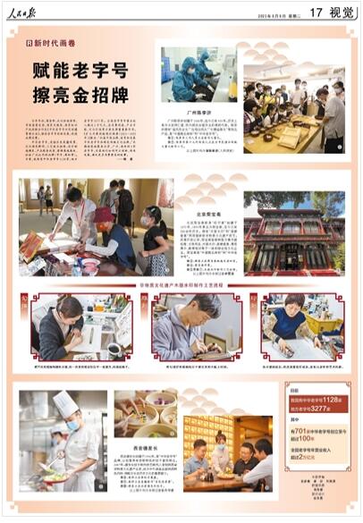 2023年8月8日				賦能老字號 擦亮金招牌					西安德發長創建於1936年，是“中華老字號”品牌，以經營具有濃郁特色的餃子宴而聞名。    &nbsp2007年，德發長餃子制作技藝被列入首批陝西省非物質文化遺產名錄，成為中外游客品嘗陝西特色風味、領略古長安歷史文化的重要窗口。			